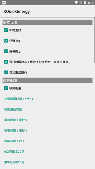 XQuickEnergy秋风修改版截图1