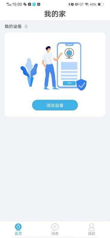连系物联app