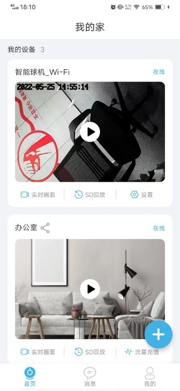 连系物联客户端截图2