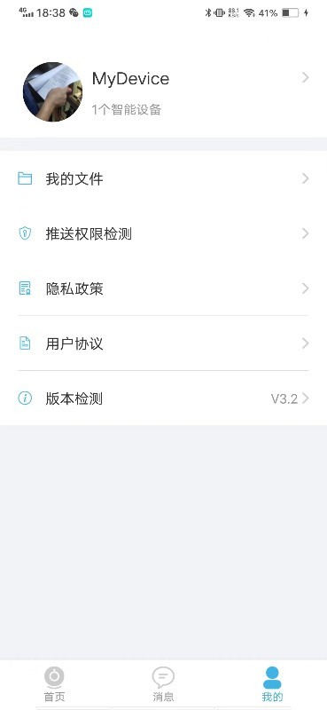 连系物联客户端截图3