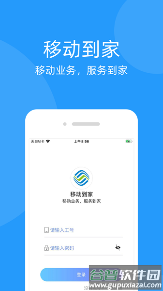 移动到家官方下载截图3