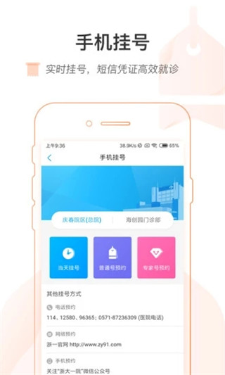 掌上浙一app截图1