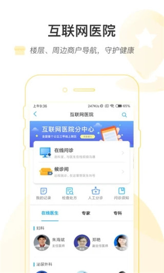 掌上浙一app截图2