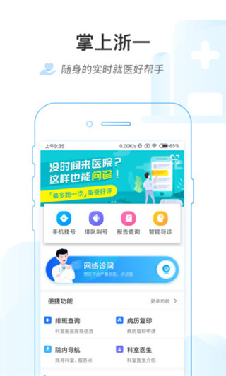 掌上浙一app截图3
