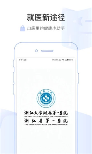 掌上浙一app截图4