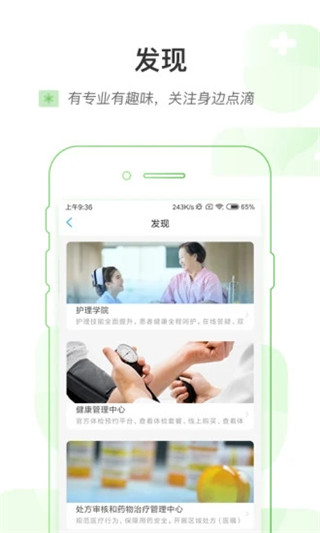 掌上浙一app截图5