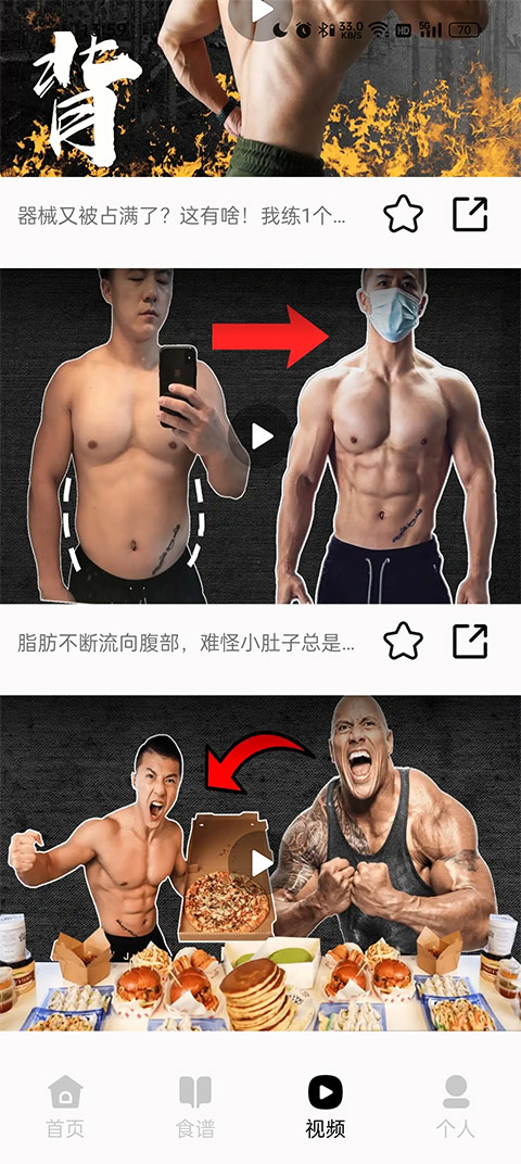 健身管理app最新版2025截图3