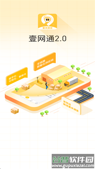 壹网通2.0 安卓版