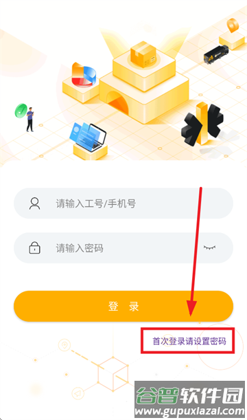 壹网通2.0 安卓版