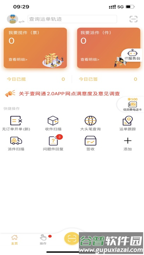 壹网通2.0 安卓版截图1