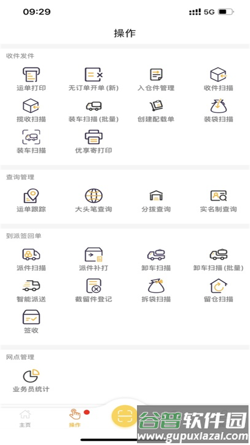 壹网通2.0 安卓版截图2