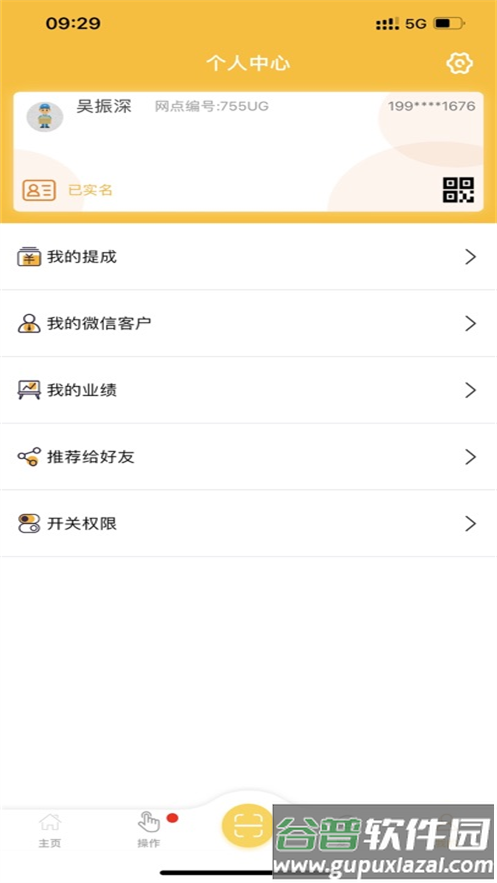 壹网通2.0 安卓版截图3