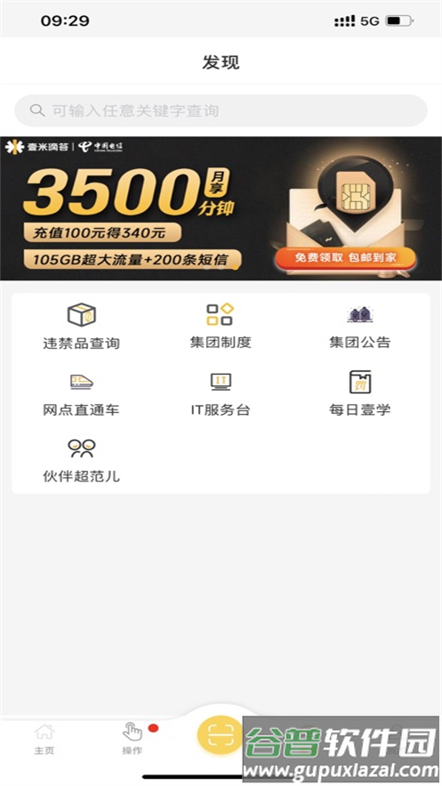 壹网通2.0 安卓版截图4