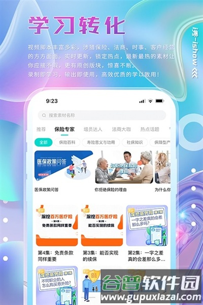 i秀app截图1