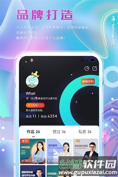 i秀app截图3