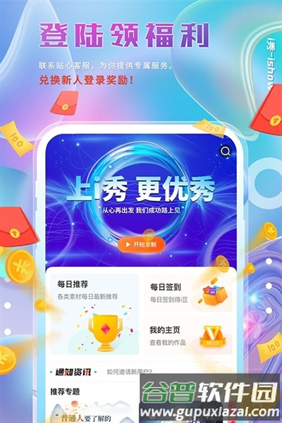 i秀app截图4