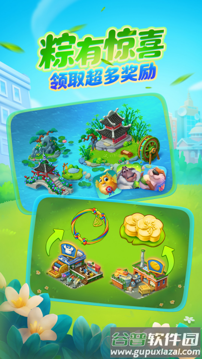 梦想城镇vivo渠道服截图1