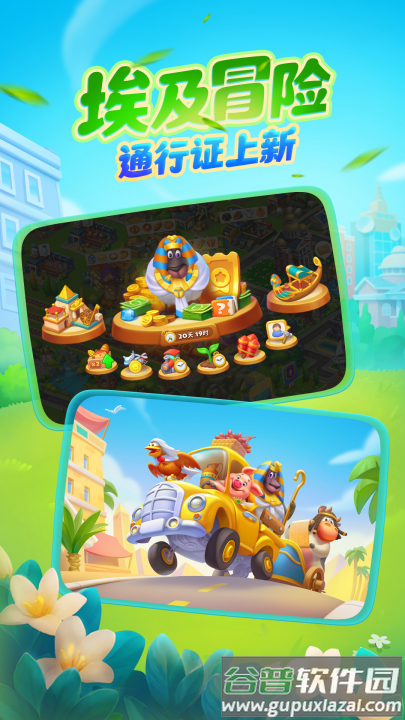 梦想城镇vivo渠道服截图2