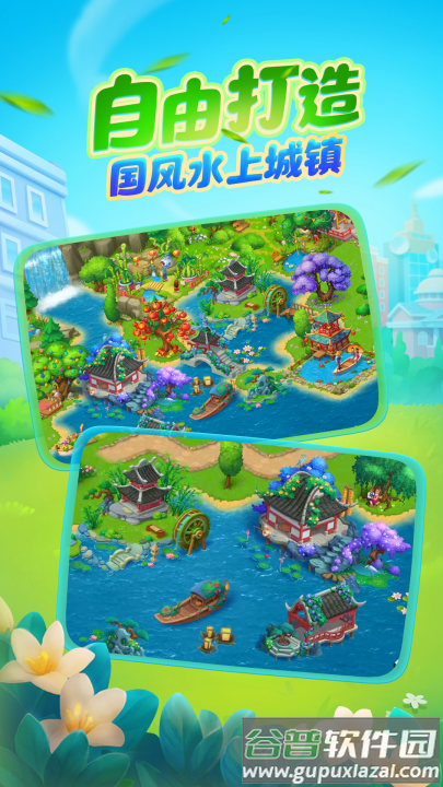 梦想城镇vivo渠道服截图3