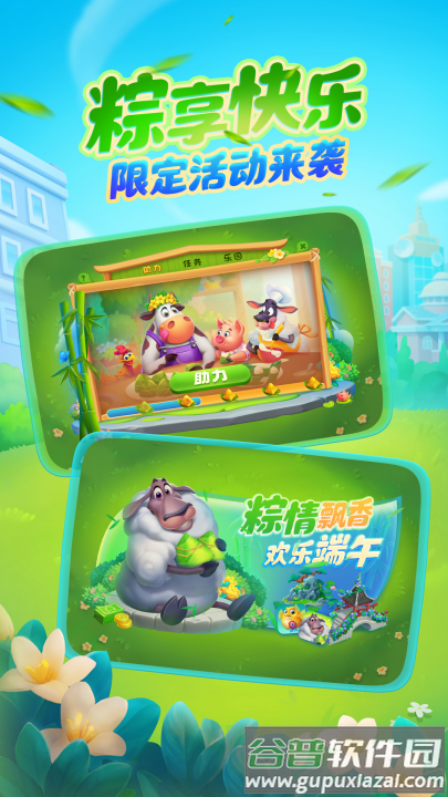 梦想城镇vivo渠道服截图4