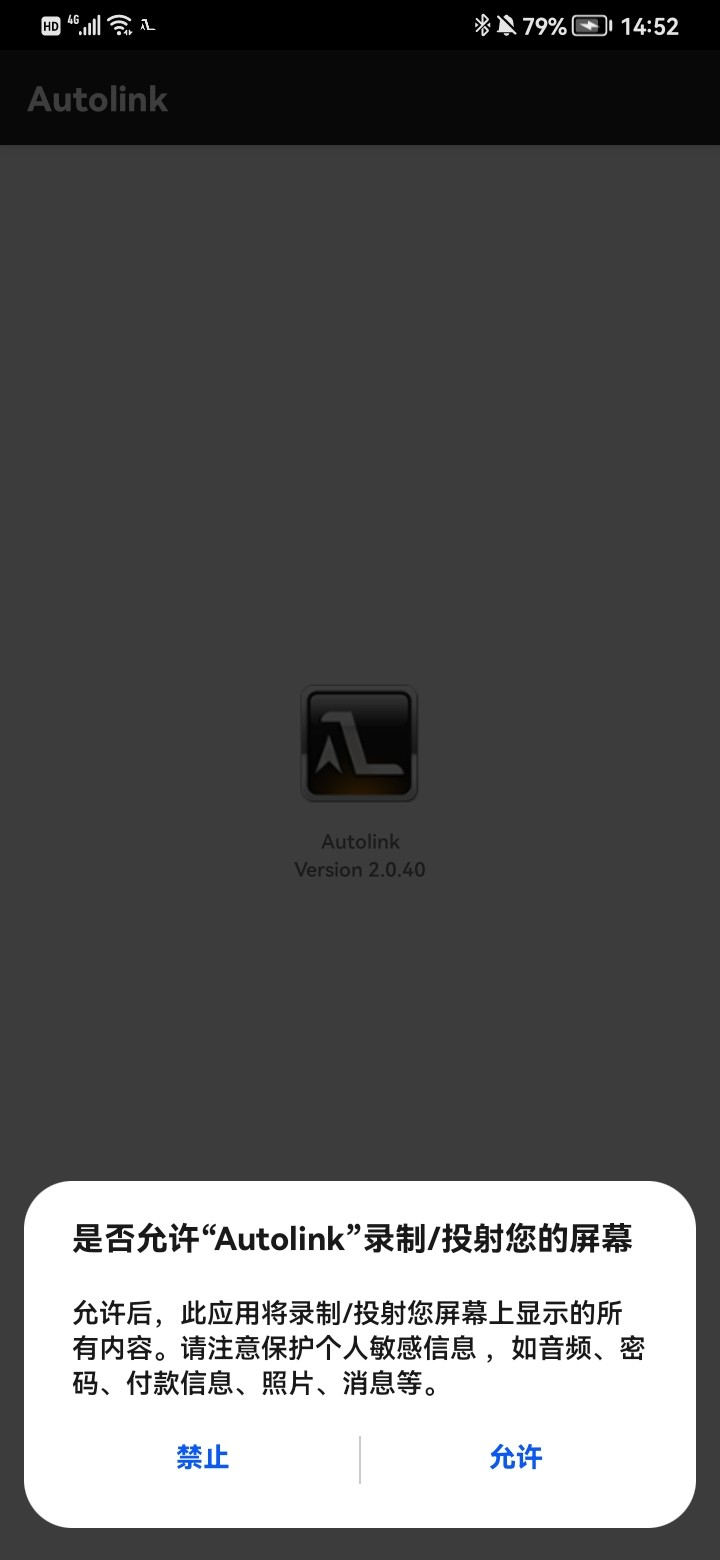 autolink手机互联截图1