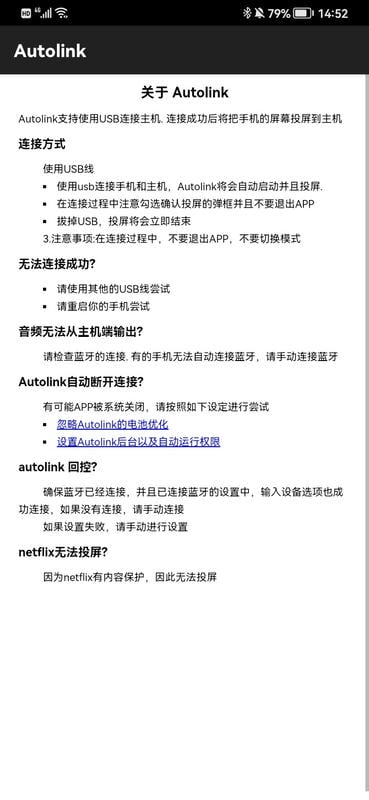autolink手机互联截图2