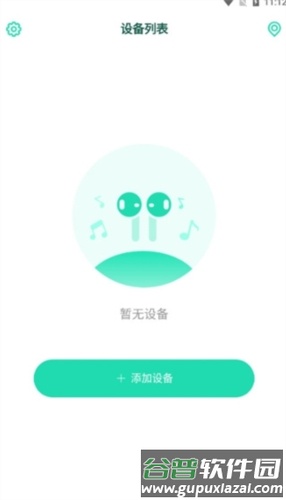 SOAIY蓝牙耳机app2