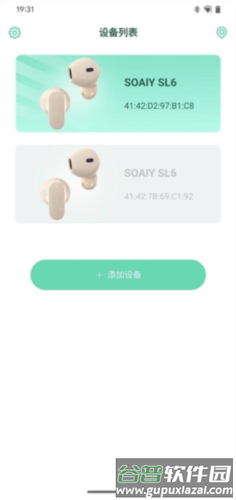 SOAIY蓝牙耳机app3