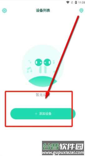 SOAIY蓝牙耳机app4