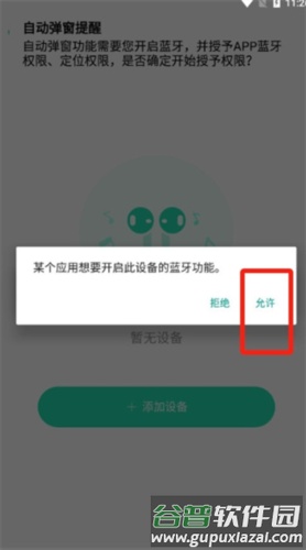 SOAIY蓝牙耳机app5
