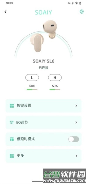 SOAIY蓝牙耳机app截图1