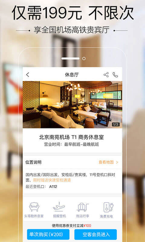空铁管家app截图1