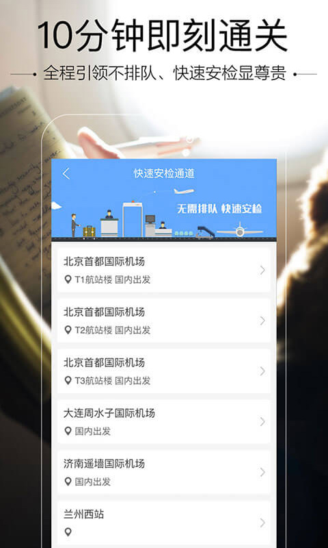 空铁管家app截图2