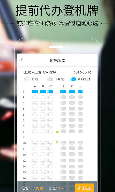 空铁管家app截图4