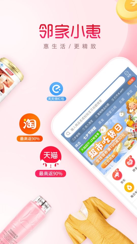 邻家小惠最新版截图3