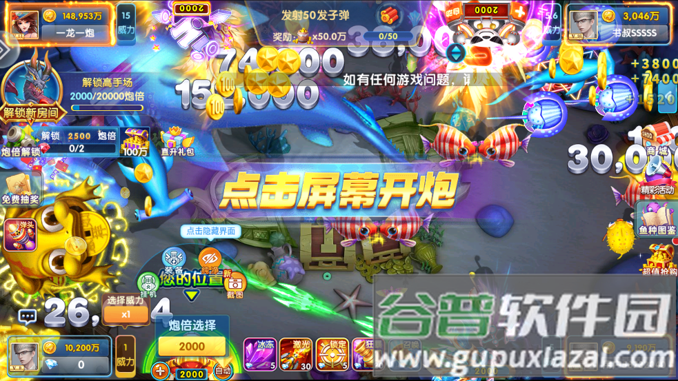 趣味捕鱼达人原版下载截图3