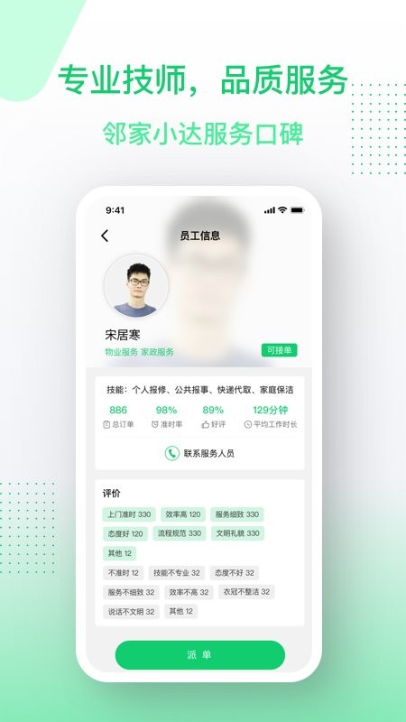 邻家小达服务端手机版截图1