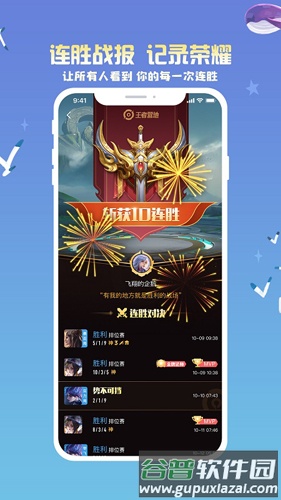 王者助手app截图3
