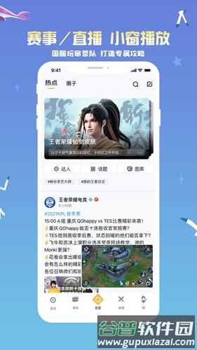 王者助手app截图4