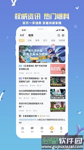 王者助手app截图5