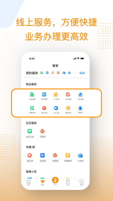 邻家小达智慧科技软件截图1