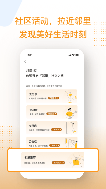 邻家小达智慧科技软件截图3