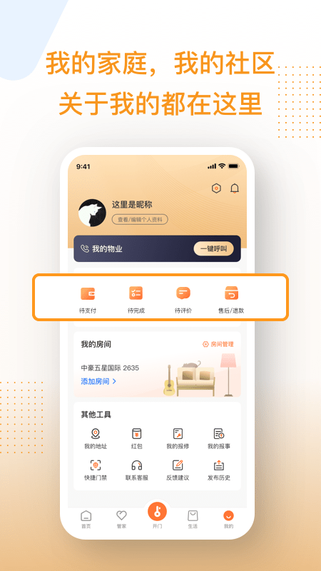 邻家小达智慧科技软件截图4
