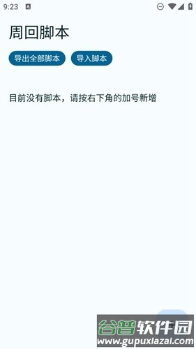 fga脚本最新版截图3