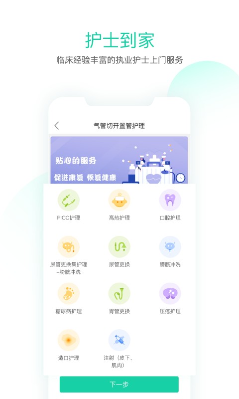 邻家护理app下载
