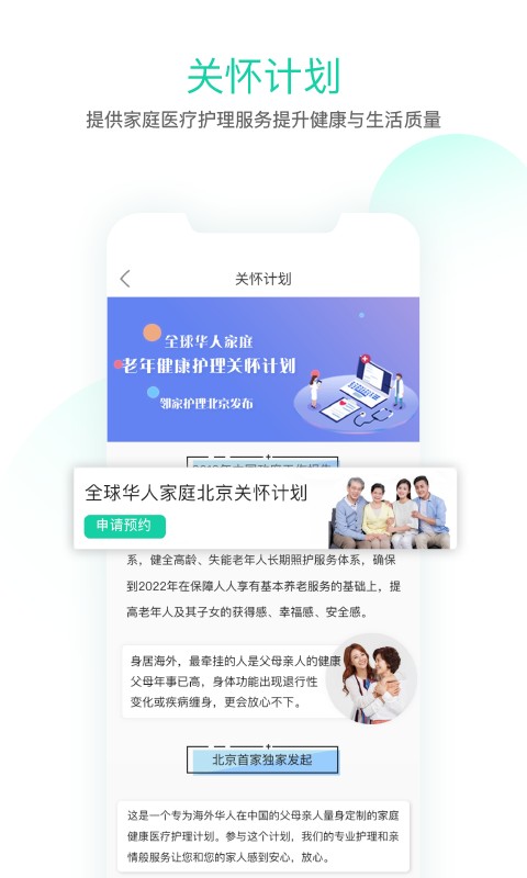 邻家护理最新版截图2