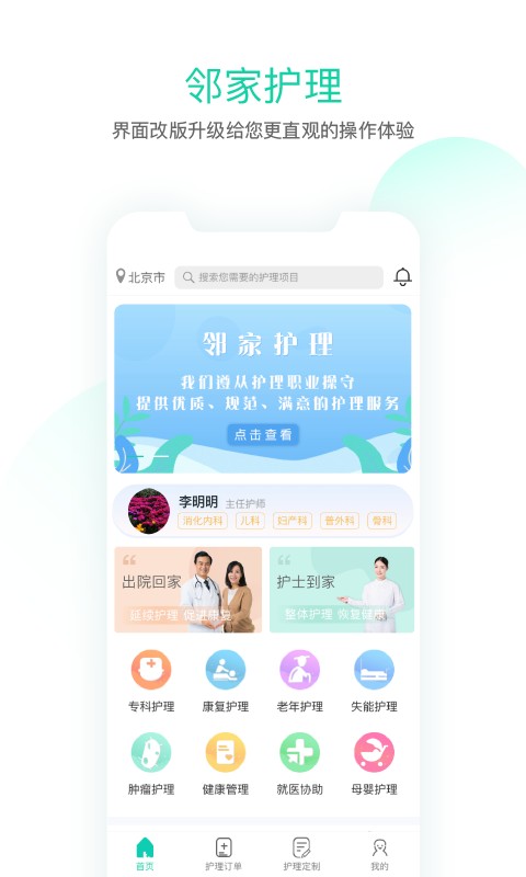邻家护理最新版截图4