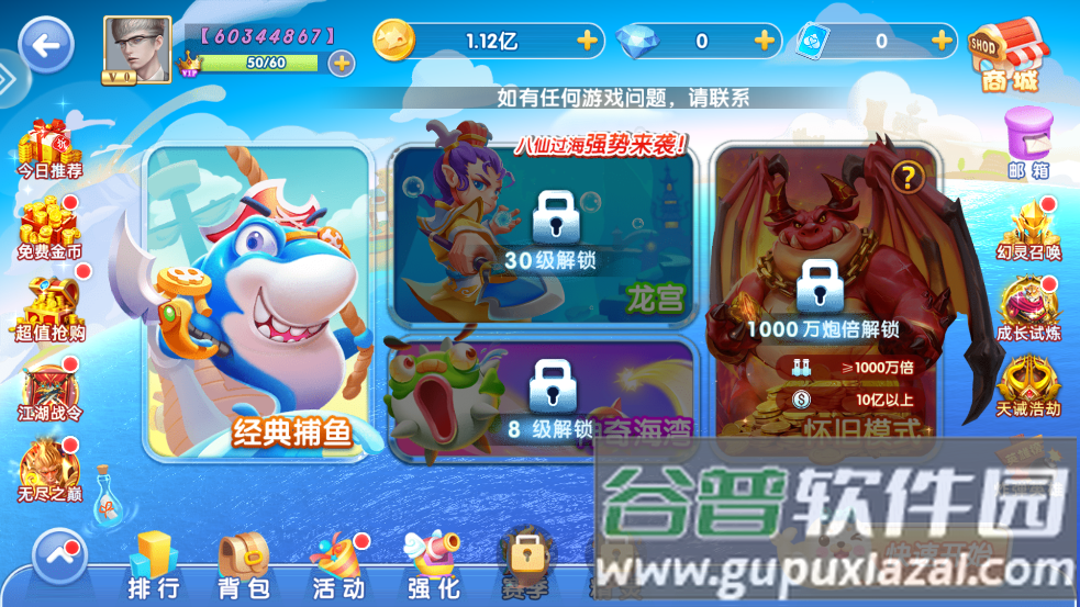 趣味捕鱼达人旧版本下载截图3