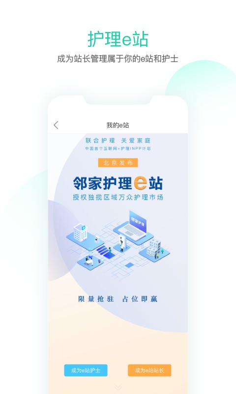 邻家护士最新版截图2