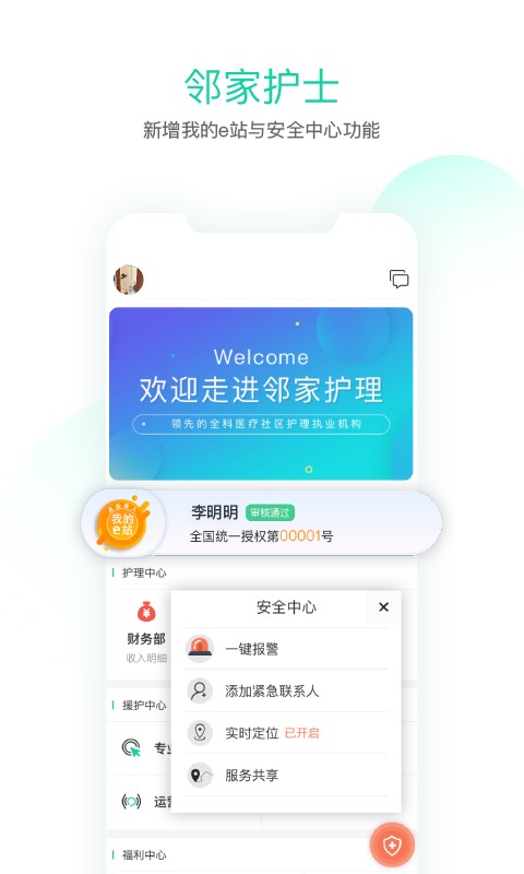 邻家护士最新版截图3